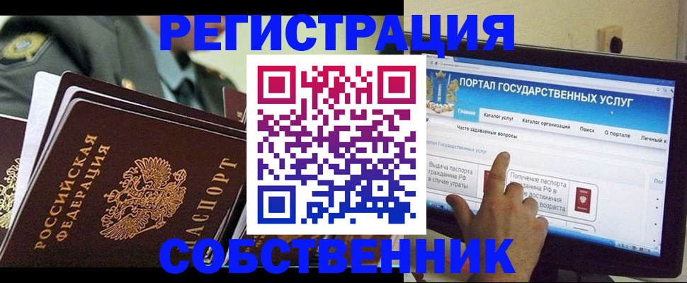 временная регистрация законно в Волжском