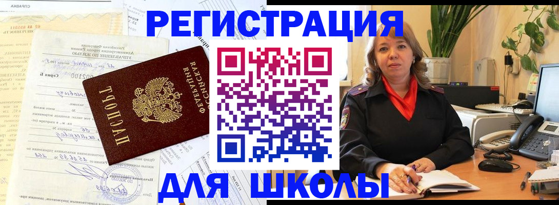 прописка законно в Волжском