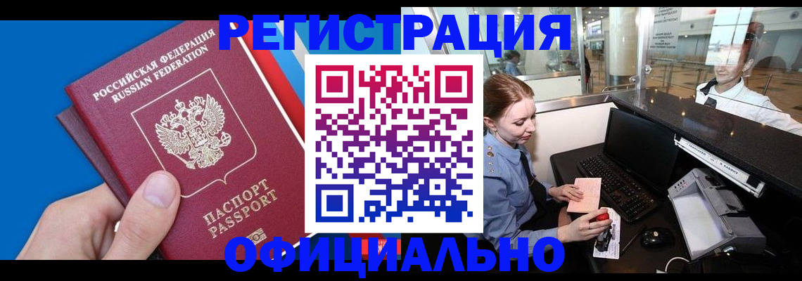 временная прописка в Волжском